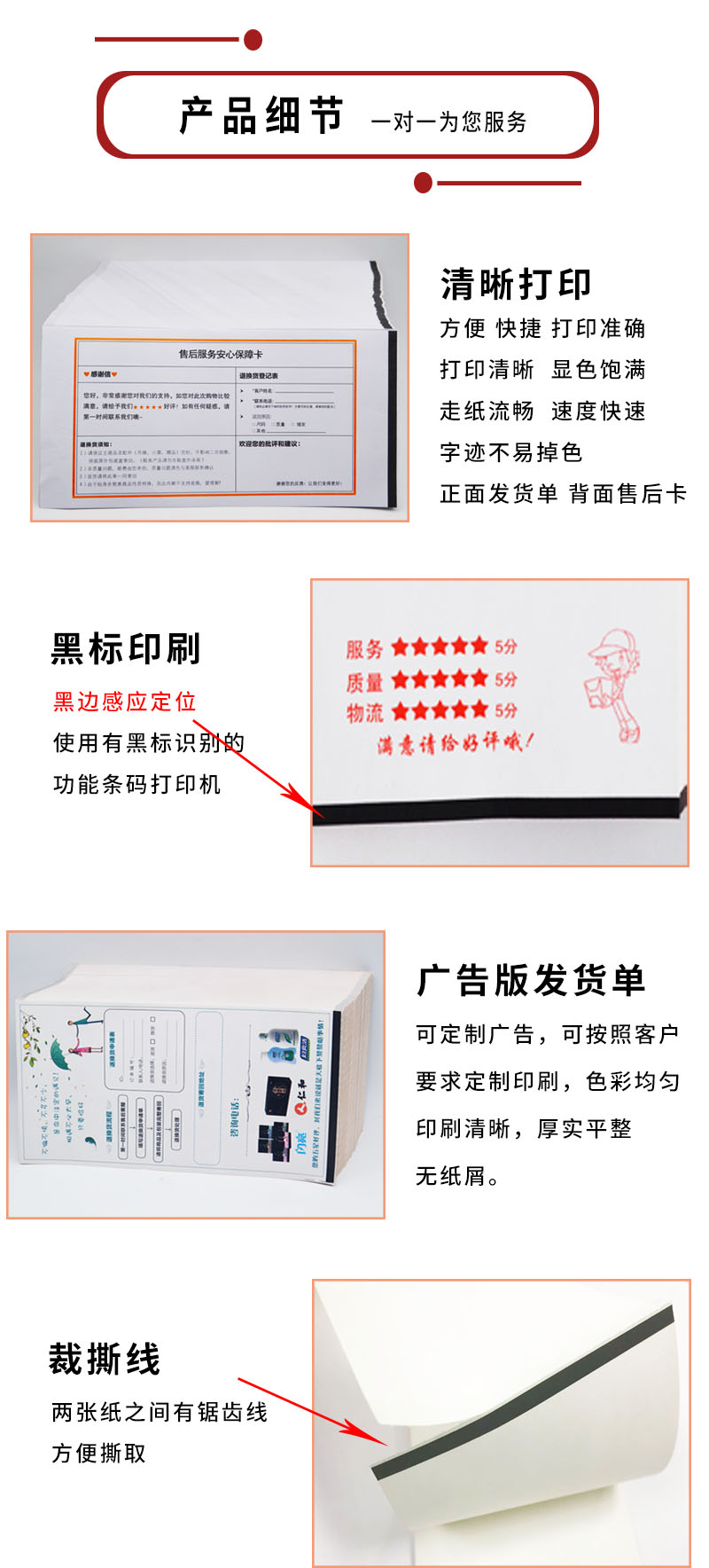 5熱敏發(fā)貨單產(chǎn)品細(xì)節(jié).jpg